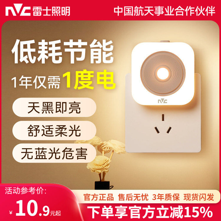 雷士照明智能光控led小夜灯床头夜灯卧室睡眠灯婴儿喂奶感应灯