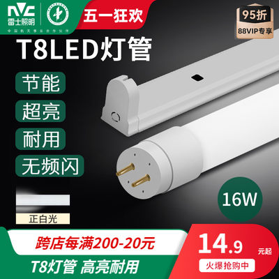 雷士照明led灯管1.2米16瓦T8