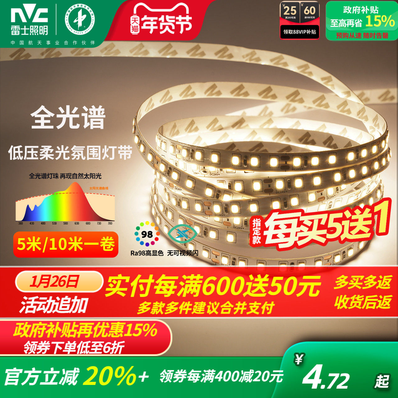 雷士照明led灯带灯条24v客厅吊顶cob灯带卡槽硅胶线形线型线性灯,家装灯饰光源,室内LED灯带,淘宝优惠券,粉丝福利购,淘宝优惠卷