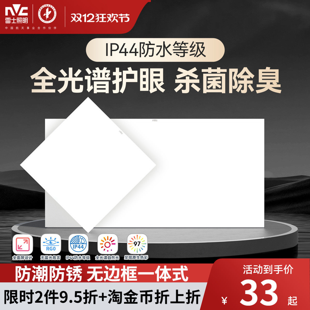 雷士照明吊顶led灯厨房铝扣板