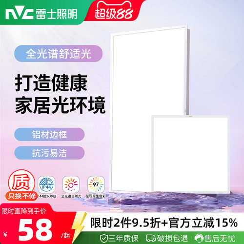 雷士照明吊顶led灯厨房铝扣板