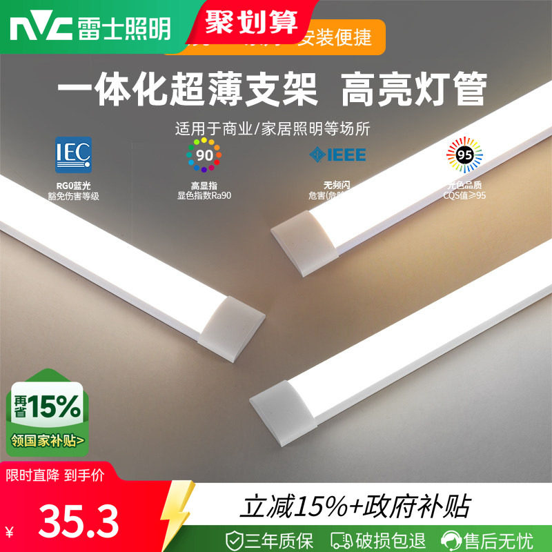 雷士照明led长条灯高亮节能宿舍超亮节能日光灯一体灯管家用灯泡