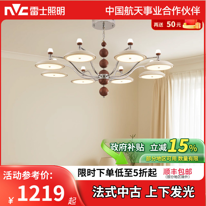 雷士照明法式奶油客厅吊灯中古追光吊链护眼大厅主灯全屋灯具高显