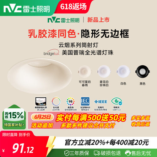 雷士照明嵌入式无边框筒灯小山丘射灯乳胶漆全光谱防眩奶油中古风