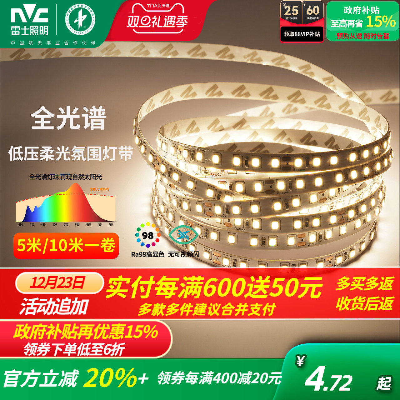 雷士照明led灯带自黏灯带