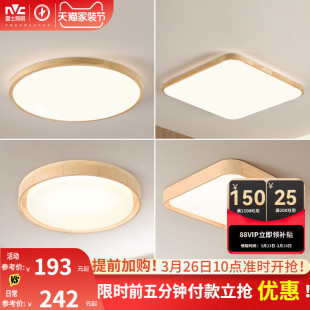 雷士照明led吸顶灯北欧原木客厅灯日式 木质全屋套餐灯具简约现代