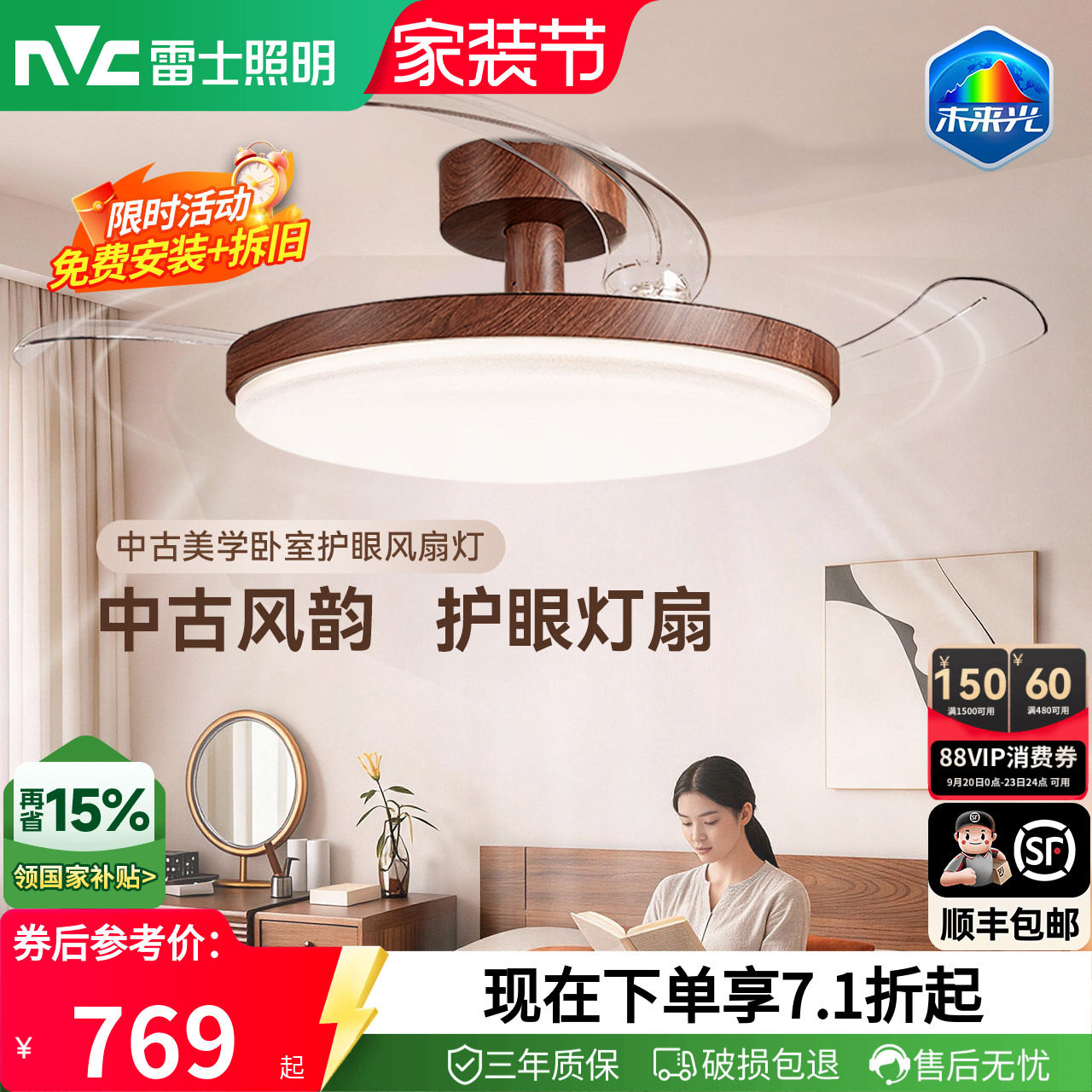 雷士照明未来光风扇灯餐厅卧室灯吊扇灯电风扇护眼吸顶灯2026新款图片