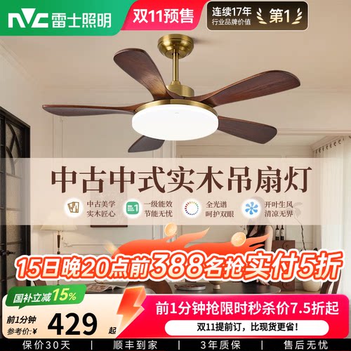 雷士照明中式客厅餐厅开叶风扇灯