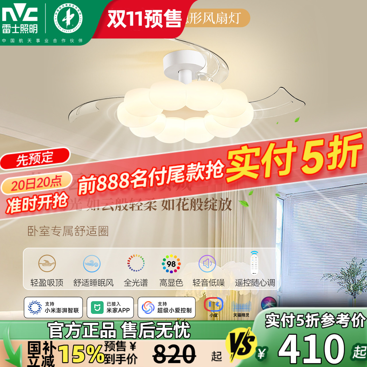 雷士照明隐形风扇灯2025新款