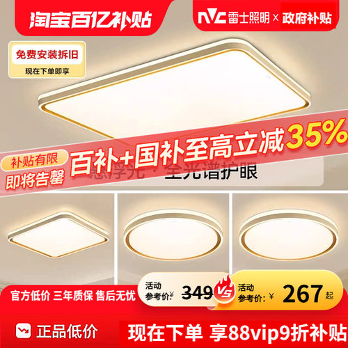 雷士照明全光谱护眼吸顶灯防蚊虫