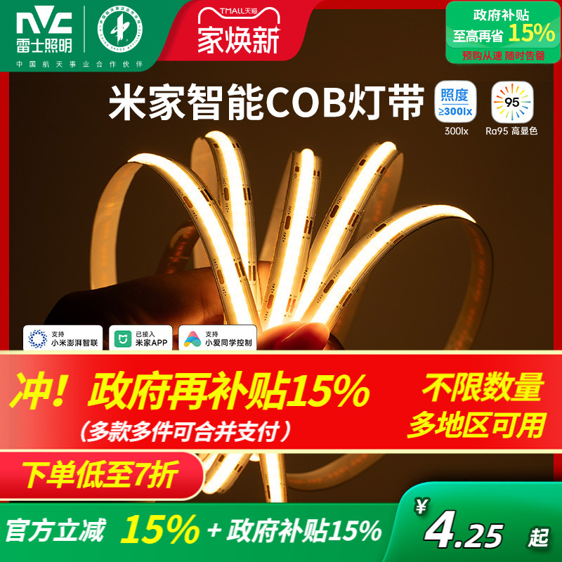 雷士照明已接入米家智能led灯带