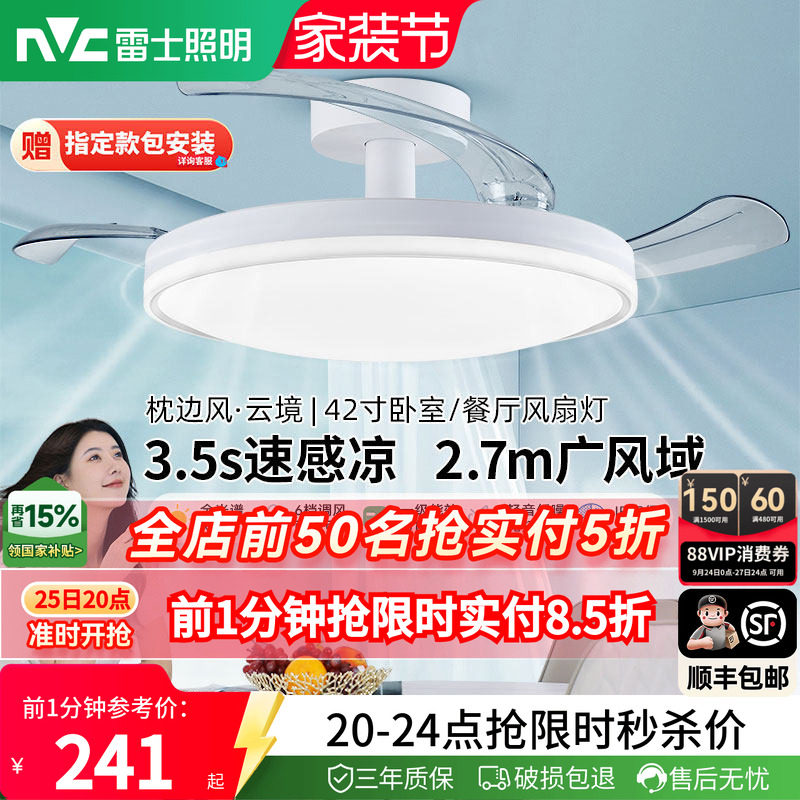 雷士隐形风扇灯餐厅卧室吊扇灯具图片