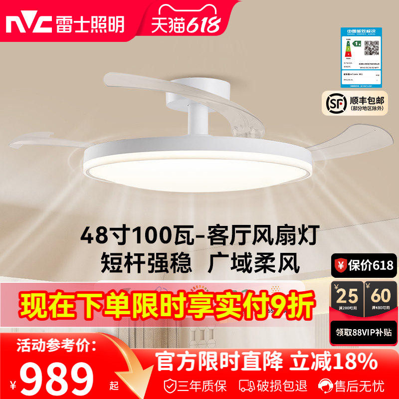 雷士照明风扇灯客厅餐厅卧室灯吊扇灯吊灯简约电扇枕边风全屋灯具