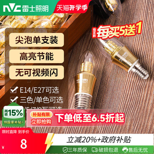高亮节能LED蜡烛泡 光效升级 无可视频闪 ！