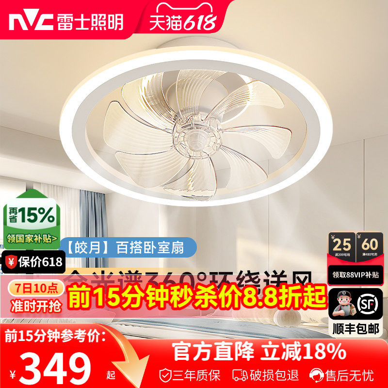 雷士照明吸顶灯隐形风扇灯客厅餐厅卧室简约摇头灯具电扇灯吊扇灯