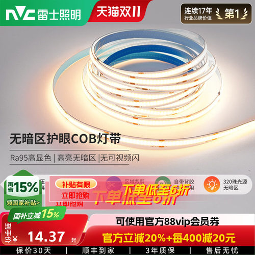 雷士照明COB灯带led灯带