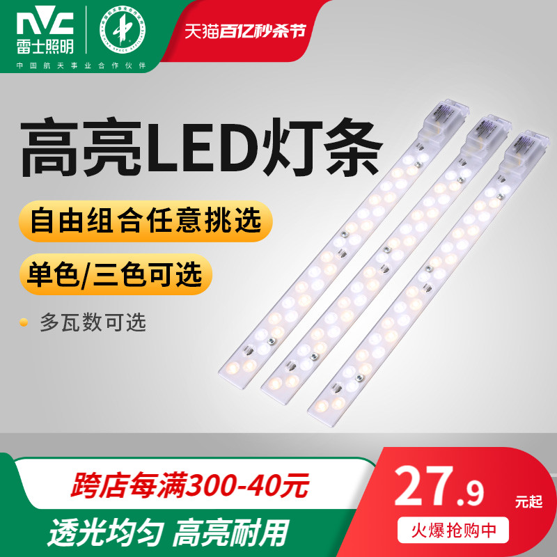 雷士照明led改造长条吸顶灯