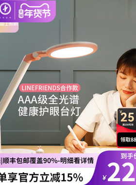 雷士照明护眼台灯linefriends联名款AAA级阅读写字作业儿童护眼灯