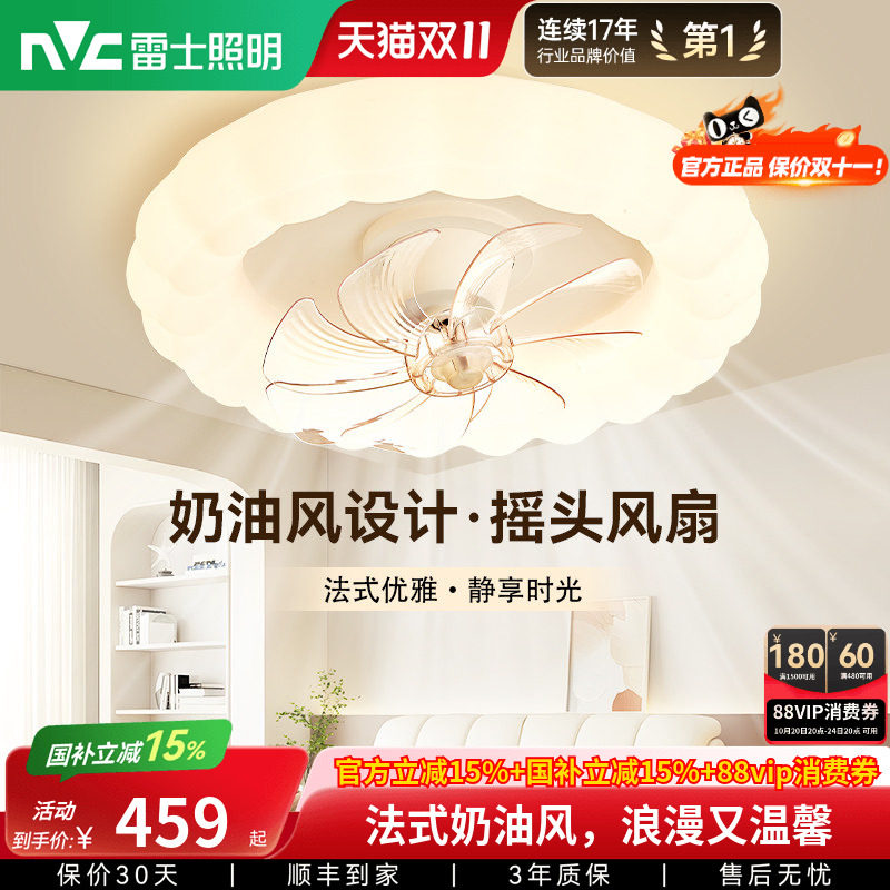 雷士照明摇头风扇灯卧室餐厅吸顶灯奶油风吊灯客厅房间电扇吊扇灯