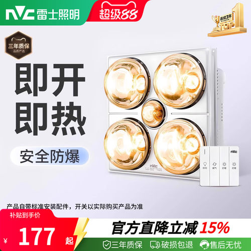 灯暖浴霸集成吊顶雷士照明