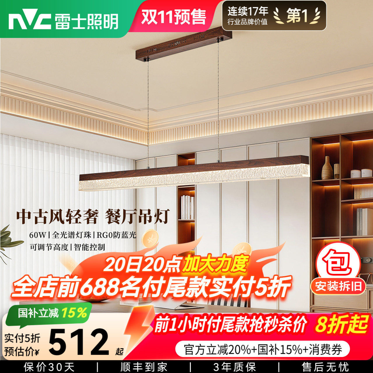 雷士照明中古风餐厅吊灯轻奢高级感全光谱一字长条灯2026新款灯具