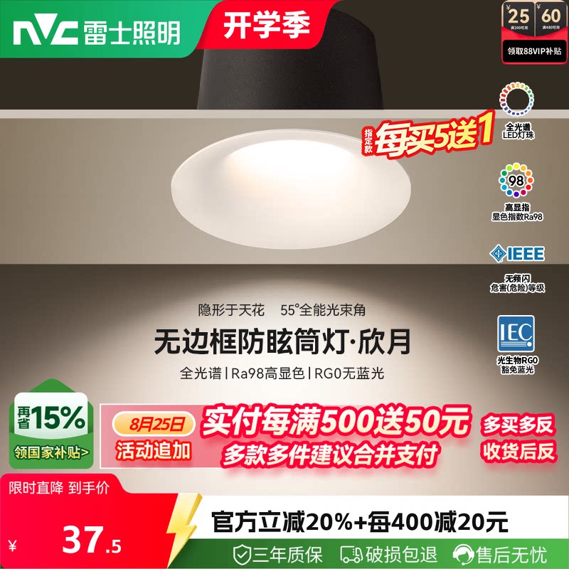 雷士照明嵌入式全光谱护眼筒灯