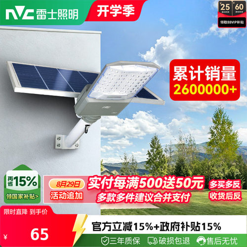 雷士照明太阳能庭院灯
