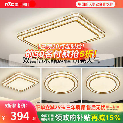 雷士照明全光谱客厅灯吸顶灯卧室灯led灯具简约大气轻奢全屋套餐