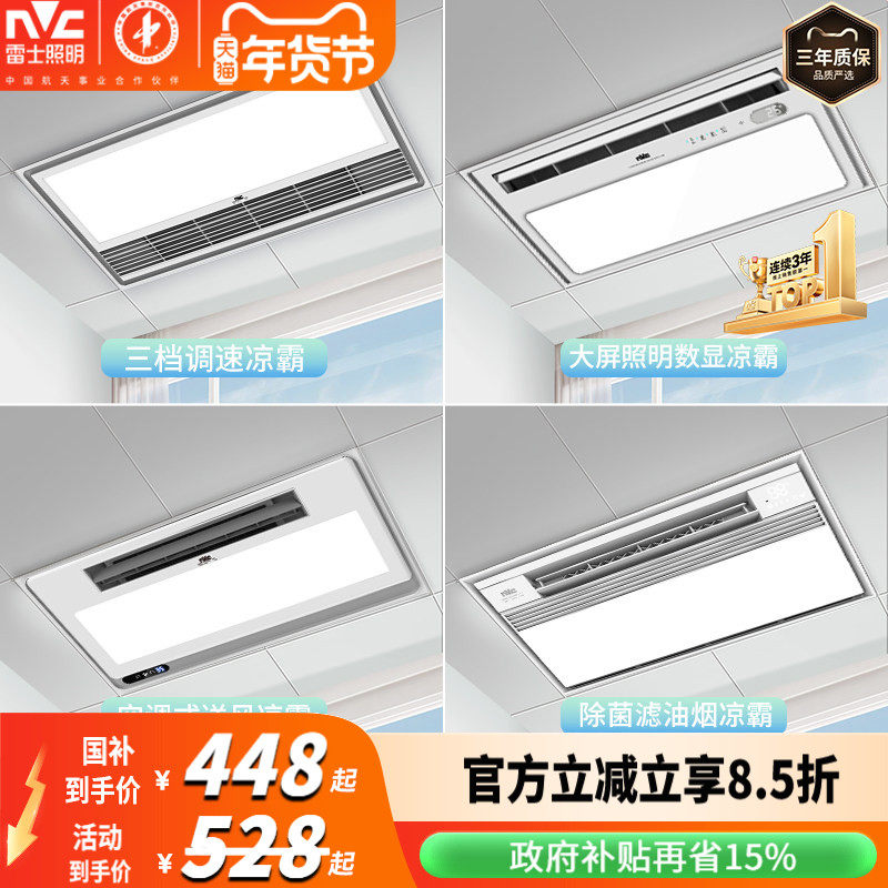雷士照明厨房嵌入式卫生间凉霸集成吊顶冷风机冷霸风霸厨霸,家装主材,换气模块,淘宝优惠券,粉丝福利购,淘宝优惠卷