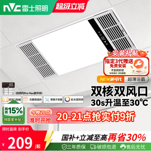 雷士照明2800W超薄恒温风暖浴霸