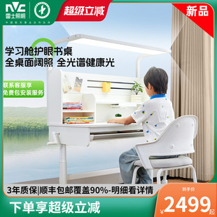 雷士照明护眼台灯儿童学习专用书桌护眼灯阅读灯护眼灯儿童书桌灯