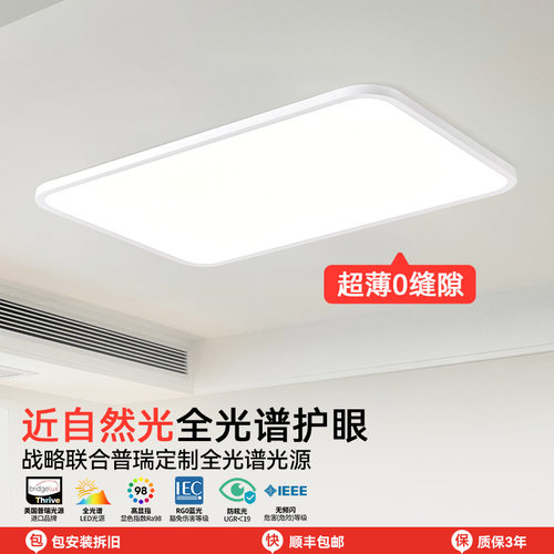 雷士照明未来光全光谱护眼吸顶灯