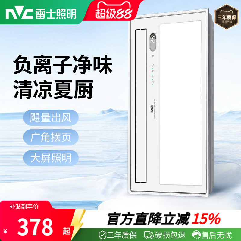 雷士照明健康负离子凉霸图片