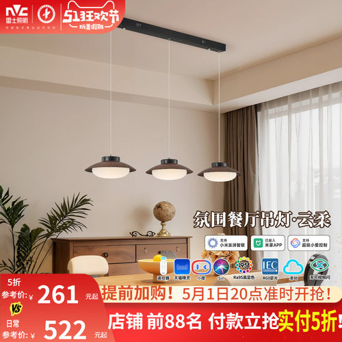 雷士照明飞碟餐厅吊灯现代简约日式极简复古丹麦创意设计师吧台灯