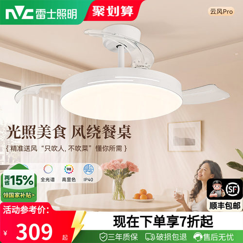 雷士简约现代客厅餐厅风扇吊灯