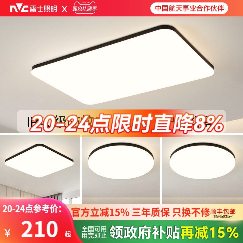 雷士照明客厅吸顶灯全光谱现代简约灯具智能套餐超薄卧室灯中山