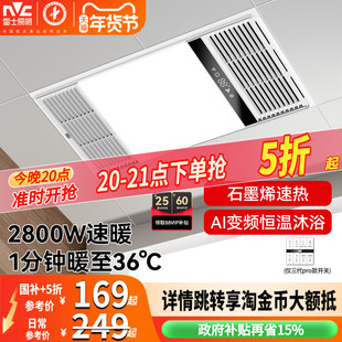 雷士照明超薄风暖浴霸灯集成吊顶排气扇照明一体卫生间浴室暖风机