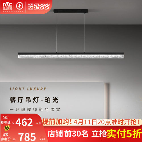 雷士照明轻奢餐厅吊灯一字长条灯