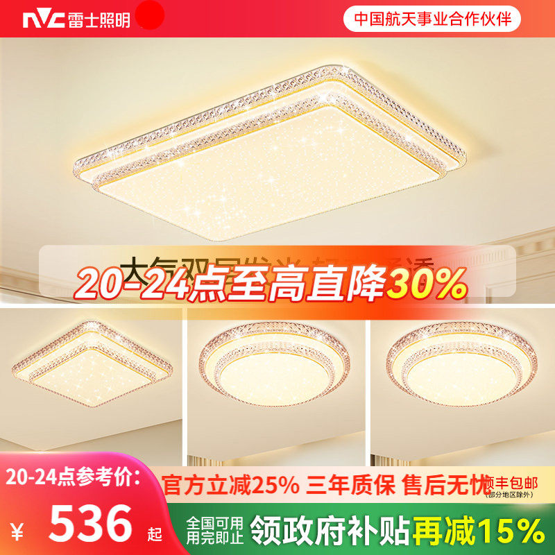 雷士照明吸顶灯新款全屋套餐组合灯具简约现代仿水晶轻奢客厅灯TC