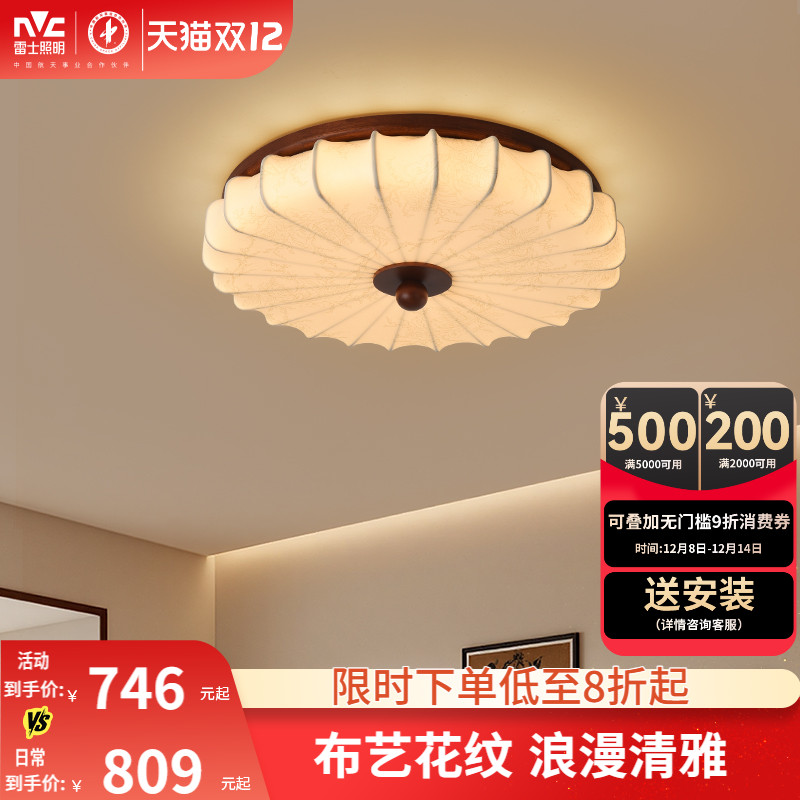 雷士照明中古风卧室吸顶灯