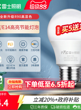 雷士照明灯泡螺口led灯节能灯灯泡螺旋口e27家用超亮e14护眼灯泡