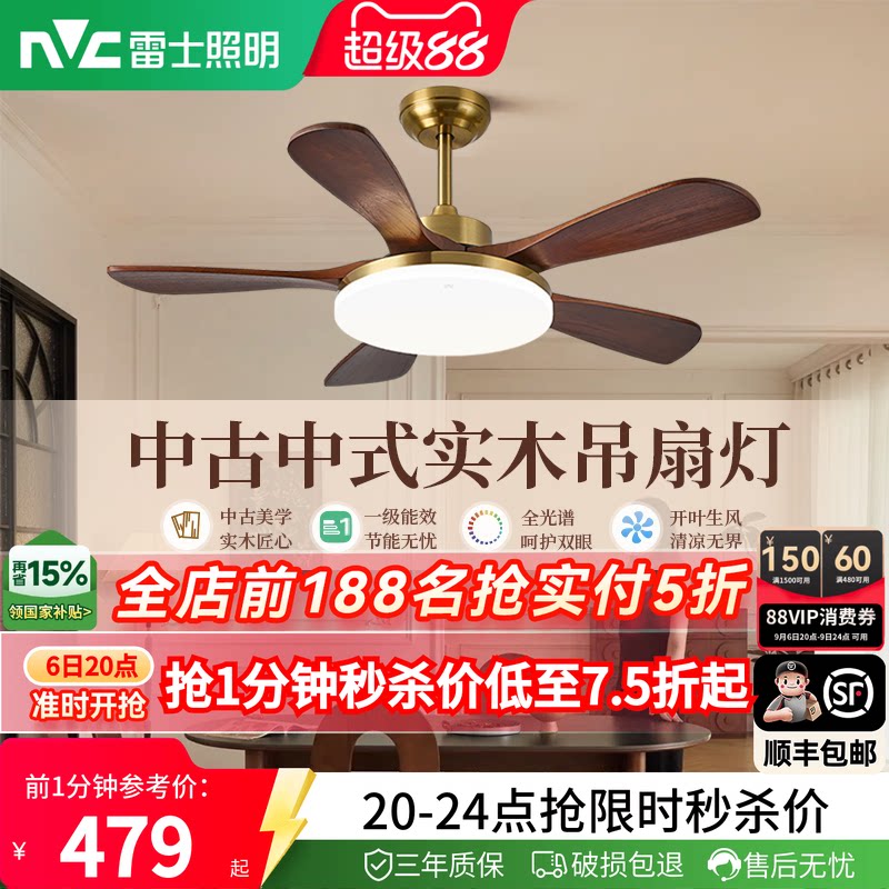 雷士照明中式客厅餐厅开叶风扇灯图片