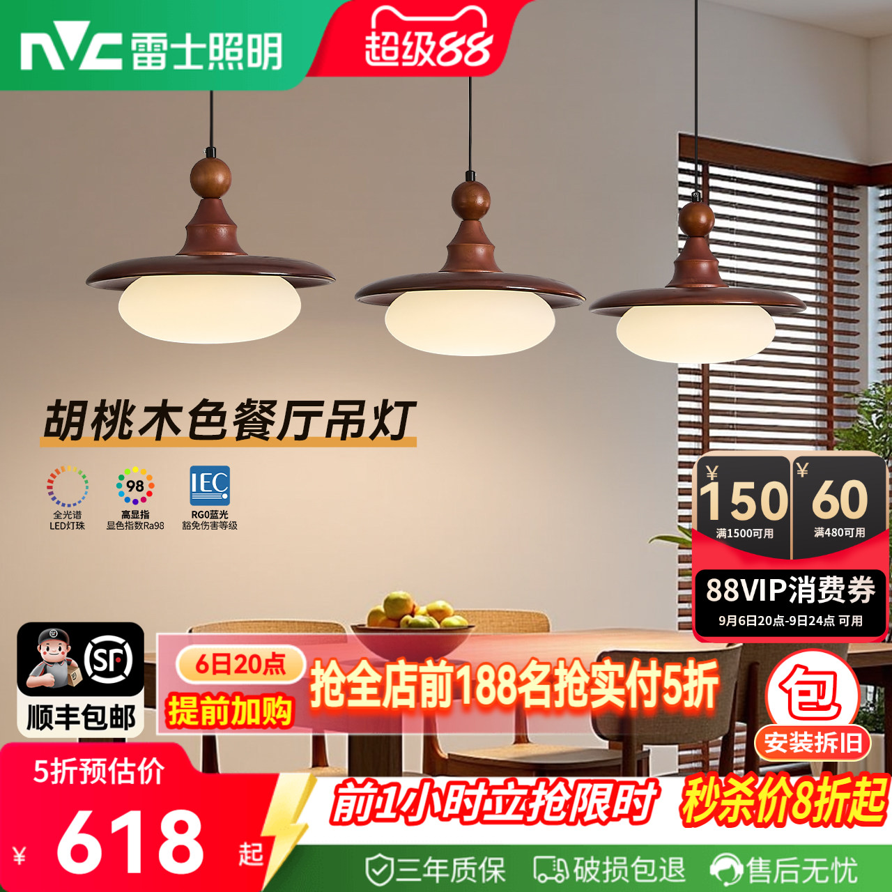 雷士照明中古风餐吊灯图片