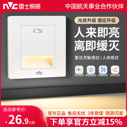 雷士照明人体感应智能LED小夜灯地脚灯86嵌入式起夜灯过道走廊灯
