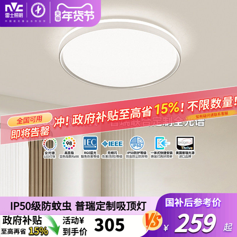 雷士照明护眼智能led灯吸顶灯现代简约北欧灯具房间阳台主卧室灯,家装灯饰光源,餐厅/卧室/书房吸顶灯,淘宝优惠券,粉丝福利购,淘宝优惠卷