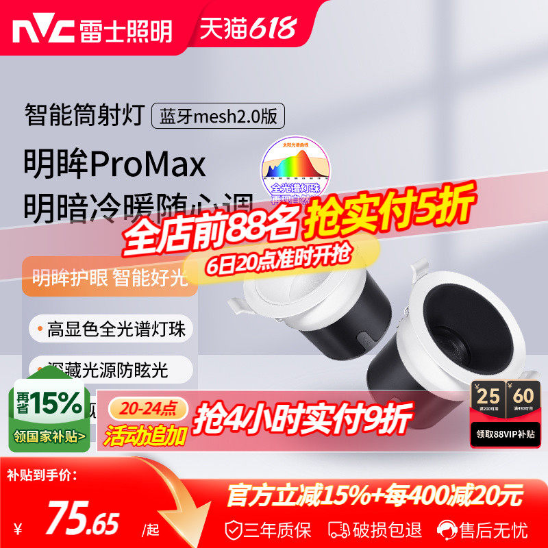 雷士照明已接入米家智能筒灯射灯客厅吊顶天花灯嵌入式防眩射灯