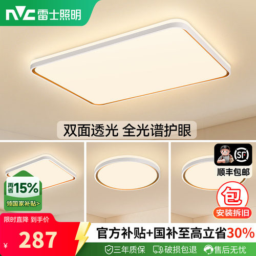 雷士照明全光谱护眼吸顶灯防蚊虫