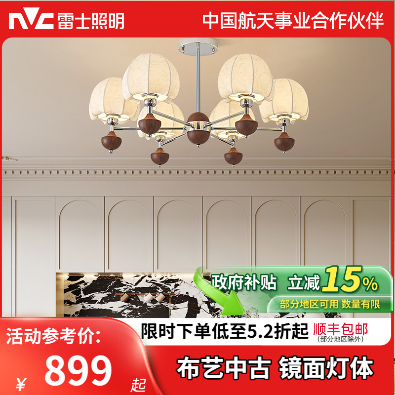 雷士照明法式美拉德中古风客厅吊灯美式复古新中式2025年新款主灯