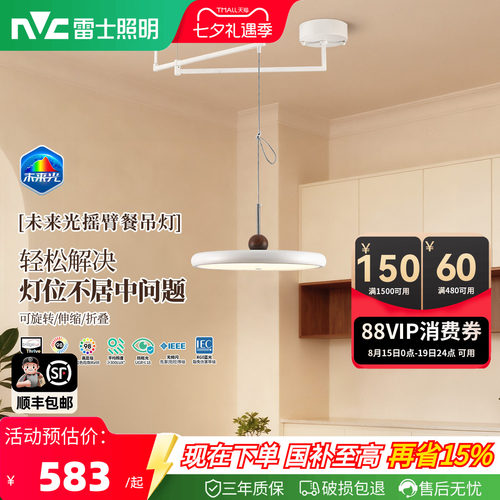 雷士未来光餐厅吊灯摇臂可移动灯