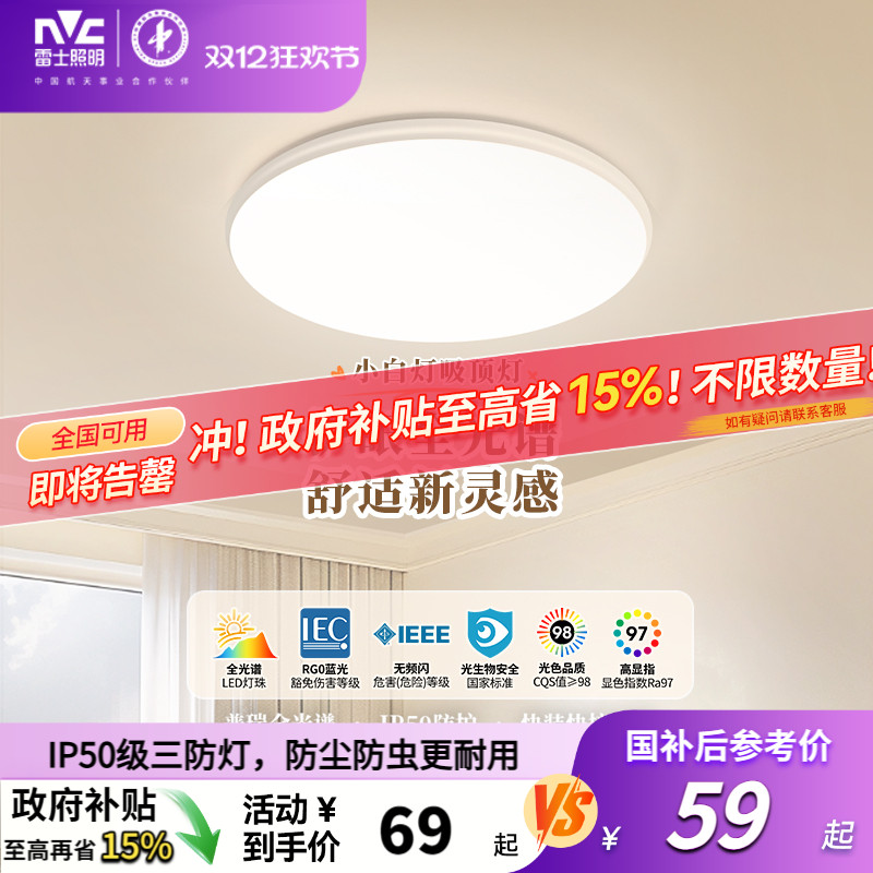 雷士照明简约现代小白灯卧室灯具